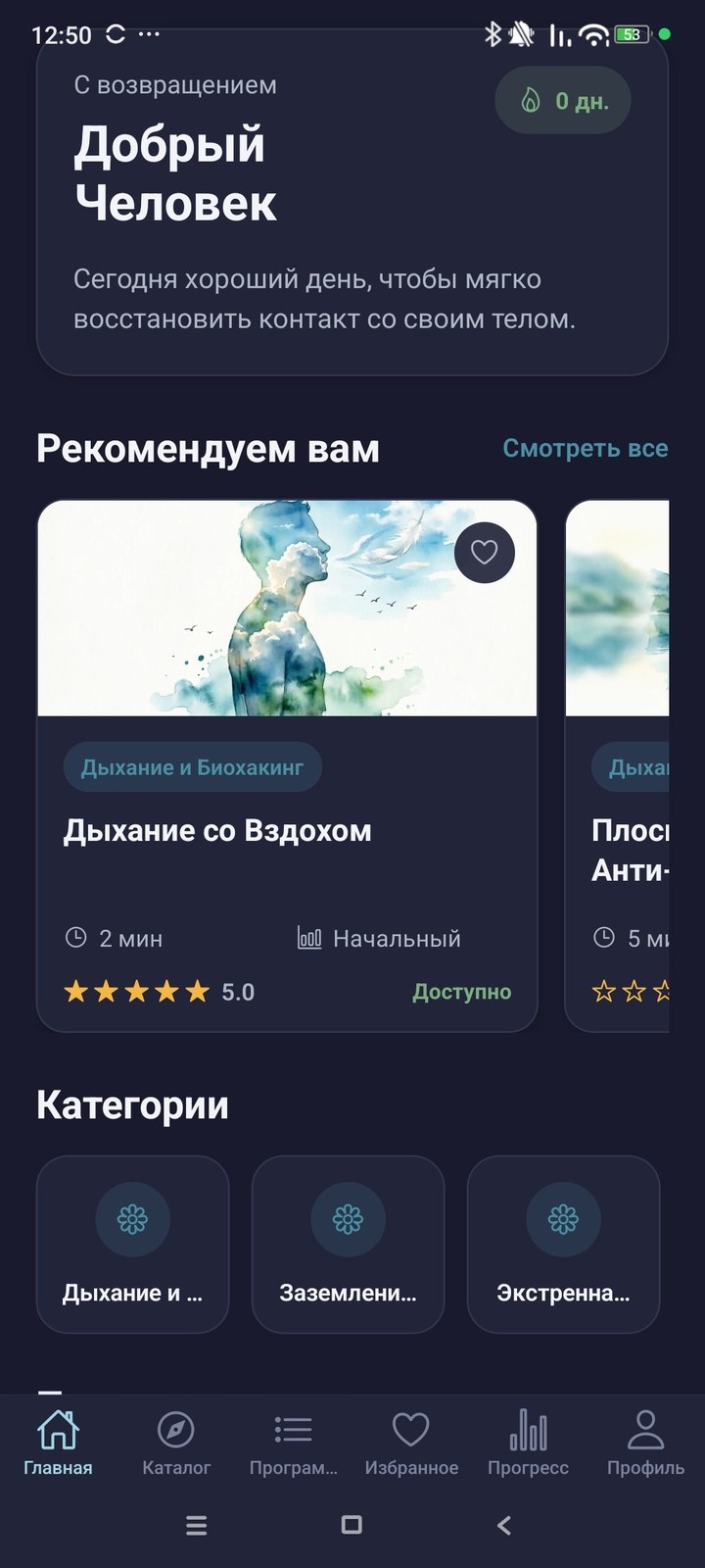 Главный экран приложения Somatica